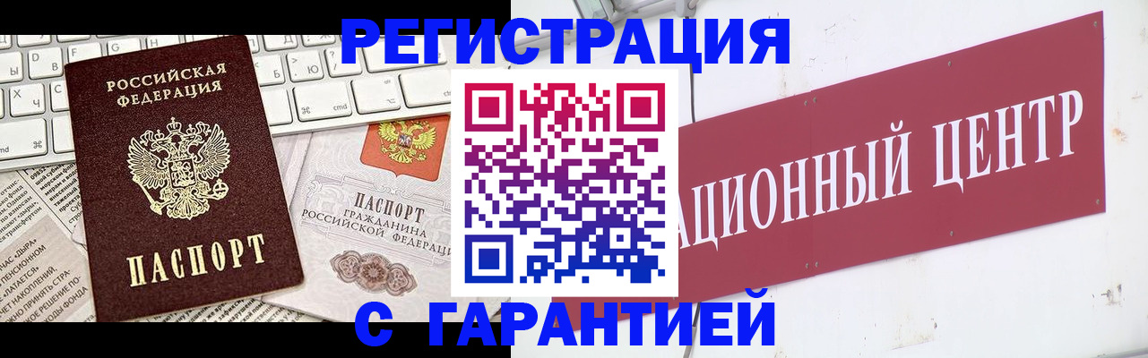 временная регистрация 2025 в Нариманове