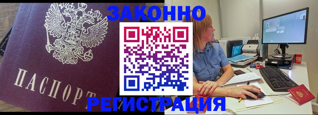прописка иностранных граждан в Нариманове