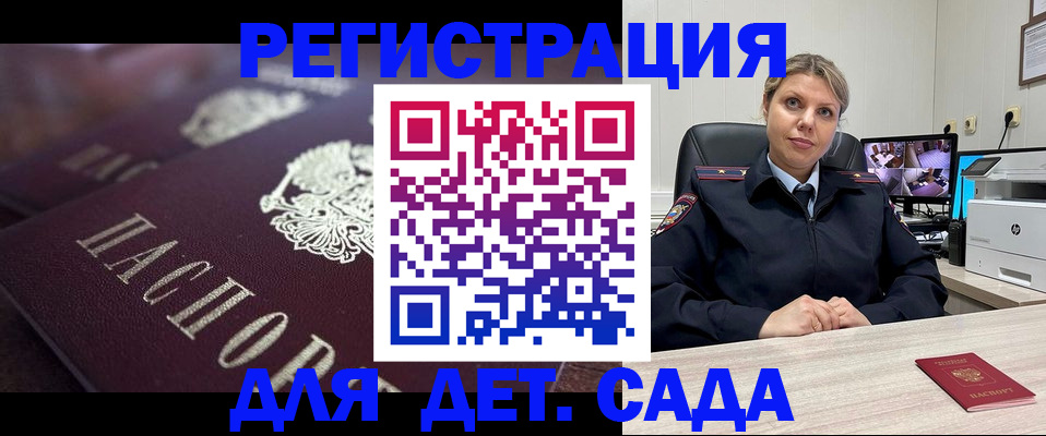 регистрация для дет. сада в Нариманове